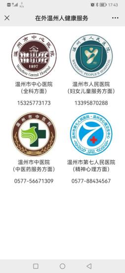 温州市卫健委开启线上服务 温暖万里情牵在西安温籍人士